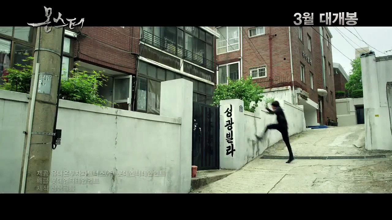 (Monster, 2014)   (Teaser Trailer)