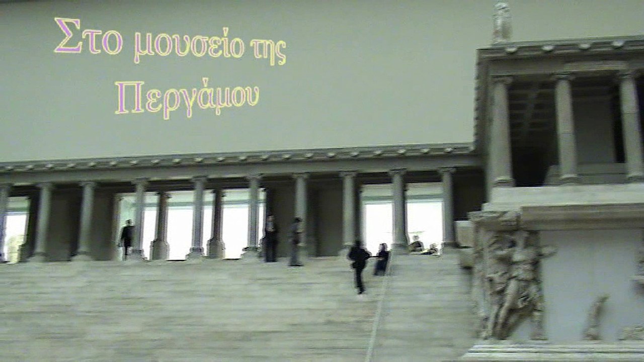 στο μουσειο της Περγαμου