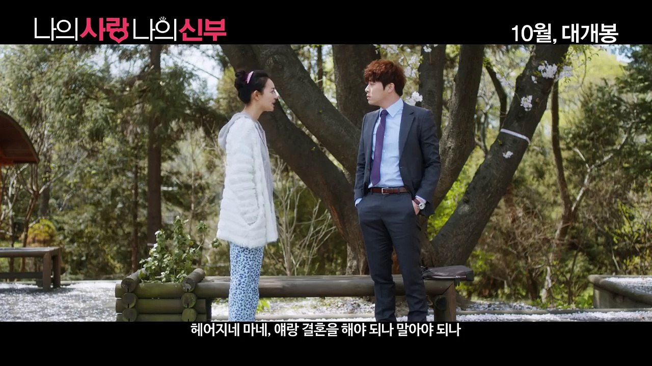 Korean Movie     (My Love My Bride, 2014)  (Trailer)