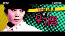 Korean Movie  (Fashion King, 2014)   (Character Trailer)