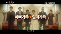 Korean Movie  5 (Five Eagle Brothers, 2014)   (Main Trailer)