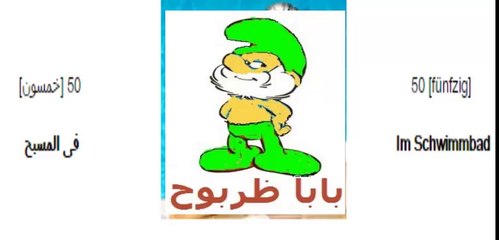 50 تعليم اللغة الالمانية بدون معلم