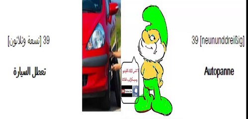 39 تعليم اللغة الالمانية بدون معلم