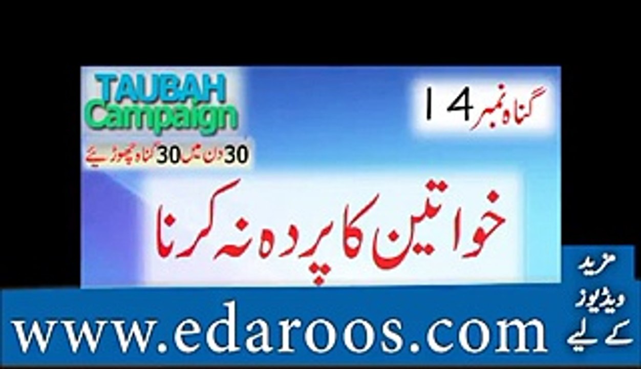 Khawateen Ka Parda Na Karna Kitna Bara Gunah Hai 2016