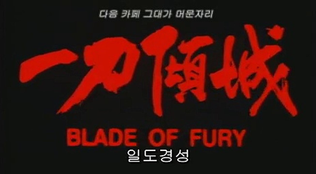 일도경성(관지림)