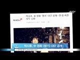 [Y-STAR] Park sihoo showed movie 'Scent' OST. (박시후, 중국 영화 [향기] OST 공개…한·중 버전 모두 소화)
