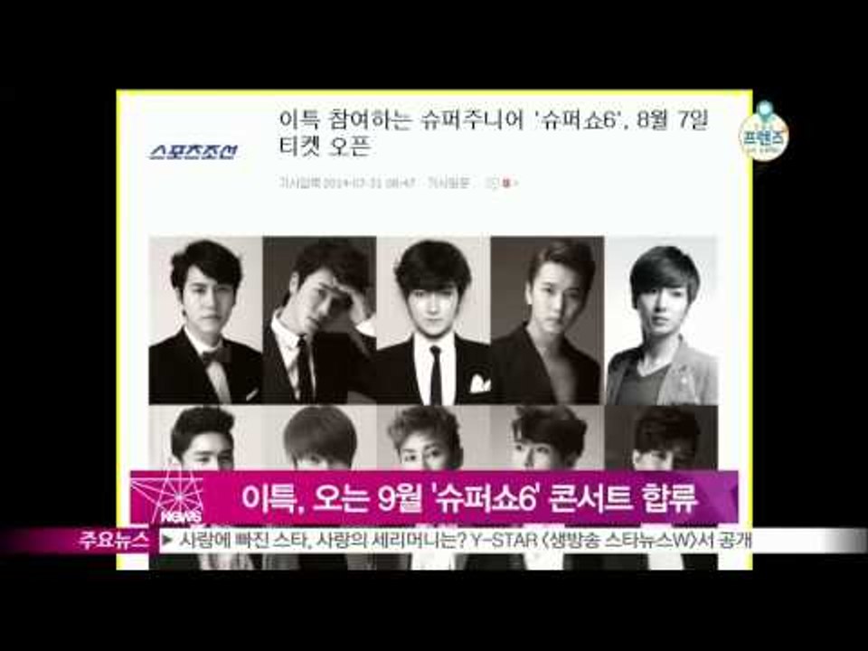 [Y-STAR] Super junior announces 'Super show 6'.  (슈퍼주니어 '슈퍼쇼6' 9월 개최…이특 합류)