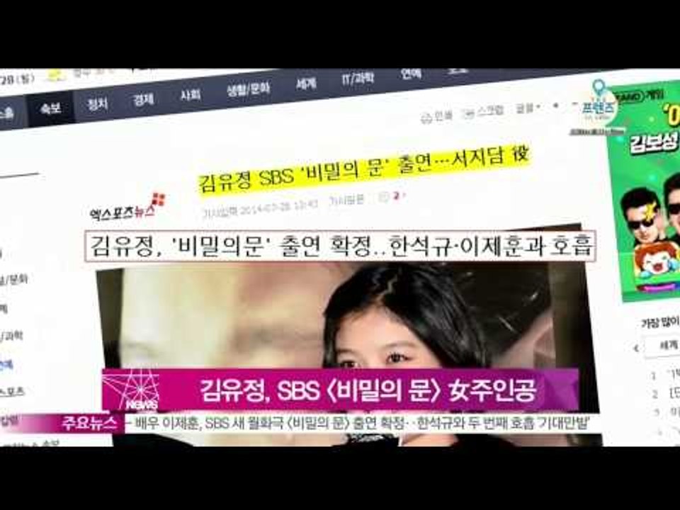 [Y-STAR] Kim yujung, SBS Secret Door heroine. (김유정, SBS 비밀의 문 여주인공)