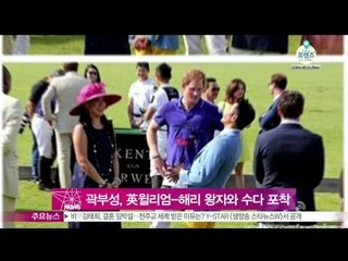 [Y-STAR] Kwak busung chatted with prince William Harry. (곽부성, 영국 윌리엄-해리 왕자 형제와 수다 포착)