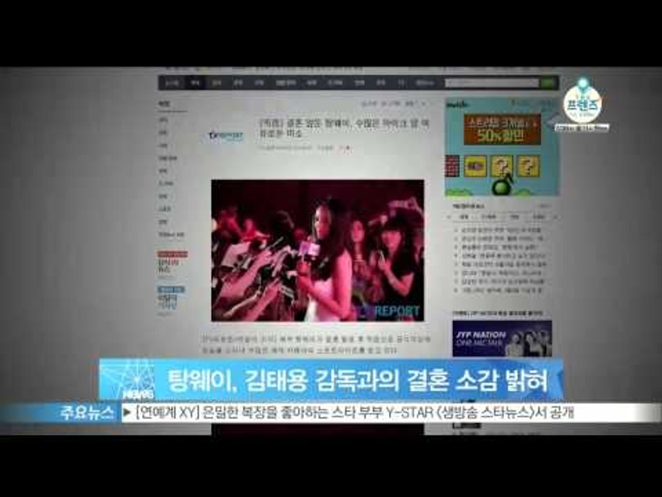 [Y-STAR] Tang wei said a few words on marriage. (탕웨이, 김태용 감독과의 결혼 소감 밝혀 화제)