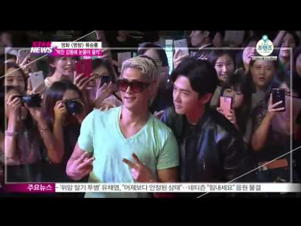 [Y-STAR] 'Roaring Currents' Ryu sungryong, heart-throbbing. ([명량] 류승룡, '벅찬 감동에 눈물이 울컥')