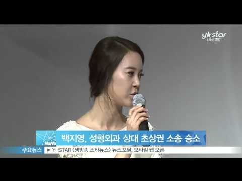 [Y-STAR] Baek jiyoung won a court against portrait rights suit. (백지영, 성형외과 상대 초상권 소송 승소)