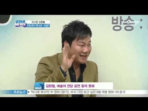 [Y-STAR] 'Kim hyunchul conducted an orchestra' argument. (개그맨 김현철, 오케스트라 지휘 논란 진실은)