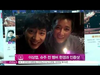 [Y-STAR] ] Lee sangyeob photograph with Han geng. (배우 이상엽, 한국 방문한 슈주 전 멤버 한경과 인증샷)