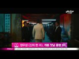 [Y-STAR] Jung woosung's [The Divine Move]. (정우성의 [신의 한 수], [트랜스포머4] 꺾고 개봉 첫날 흥행 1위)