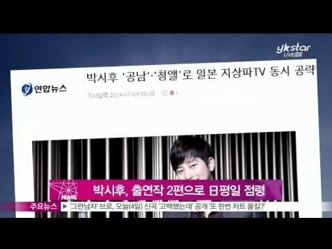 [Y-STAR] Park sihoo, seized Japan television tube. (박시후, [공주의 남자]-[청담동 앨리스]로 일본 브라운관 점령)