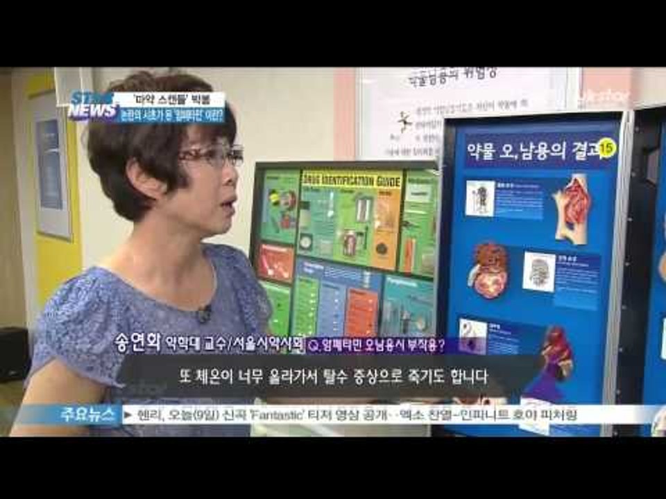 [Y-STAR] ] Park bom drug scandal's issue. (암페타민...