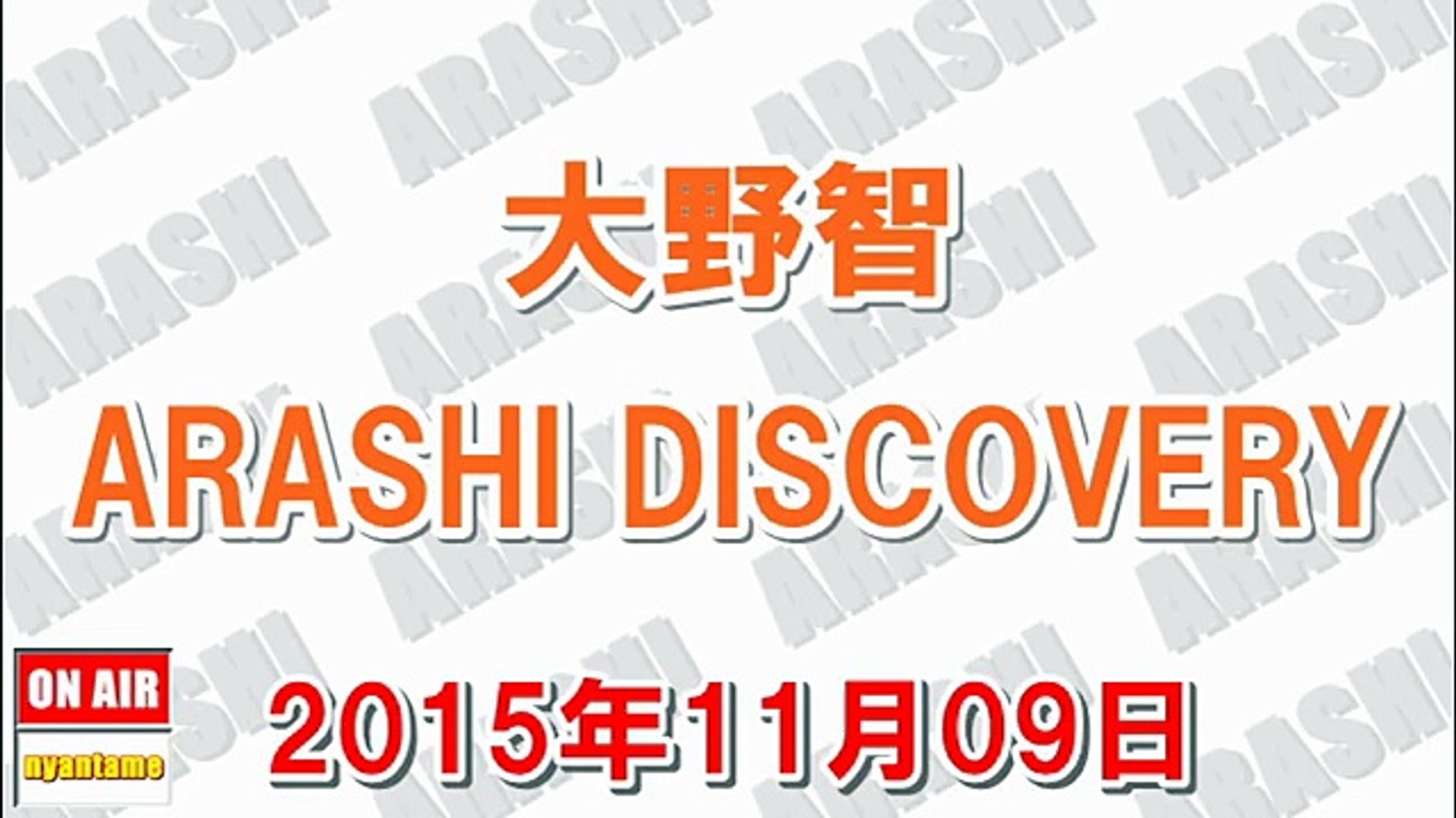大野智 Arashi Discovery 15年11月09日 Mステ生放送での ロンダートバク転 はシビレましたね Video Dailymotion