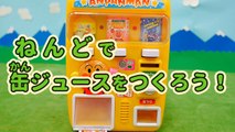 アンパンマンおもちゃアニメ ねんどdeジュースちょうだい 自動販売機だいすき遊んでみたよ 歌 テレビ Anpanman vending machine