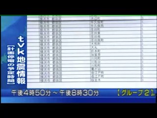 0314 0011 計画停電情報  TV朝日・tvk・FNN