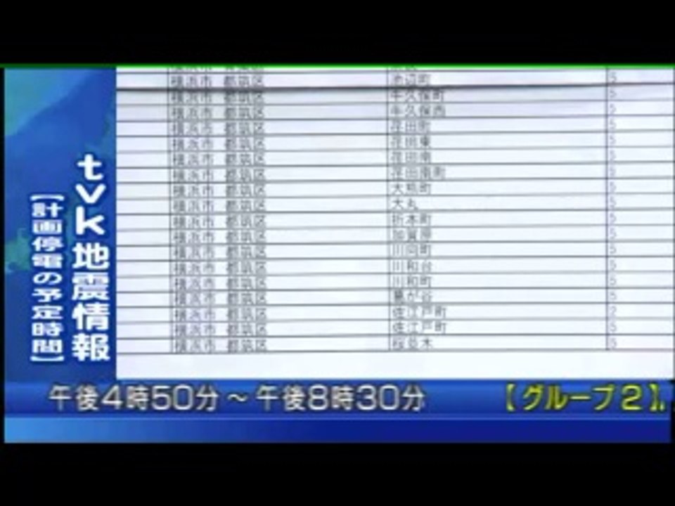 0314 0011 計画停電情報  TV朝日・tvk・FNN