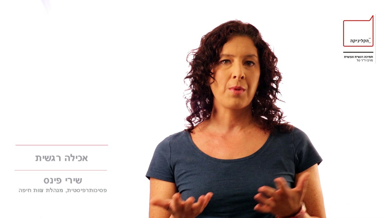 אכילה רגשית מהי