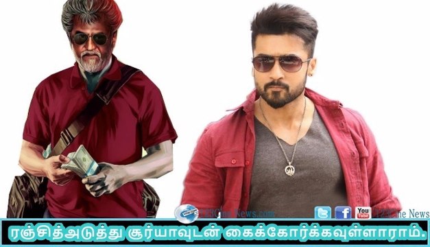 Rajinikanth's கபாலி Director Ranjith's next with Suriya| 123 Cine news | Tamil Cinema news Online
