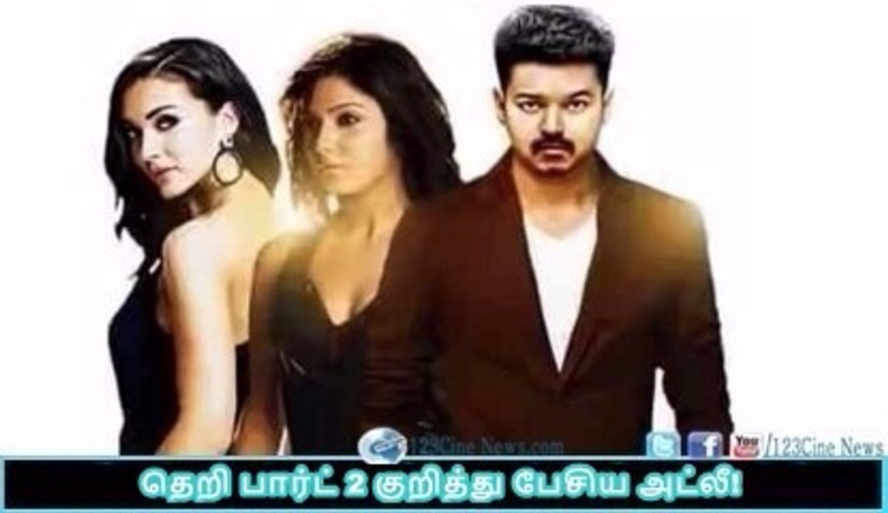 Atlee speaks on தெறி 2 | 123 Cine news | Tamil Cinema news Online