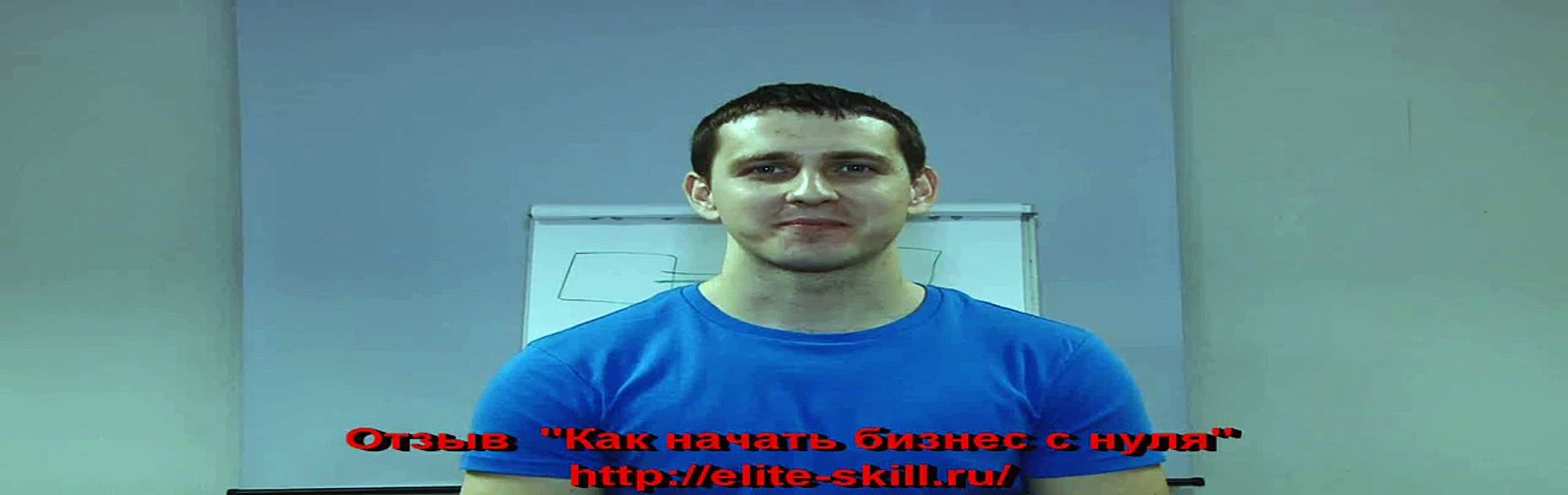 Евгений Грин отзывы клиента  - Как начать бизнес с нуля