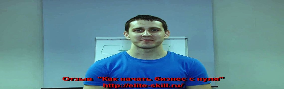 Евгений Грин отзывы клиента - Как начать бизнес с нуля