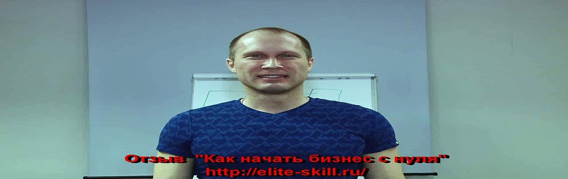 Евгений Грин отзывы клиента - Как начать бизнес с нуля