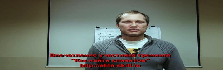 Евгений Грин отзывы клиента - Тренинг Как найти клиентов (2)