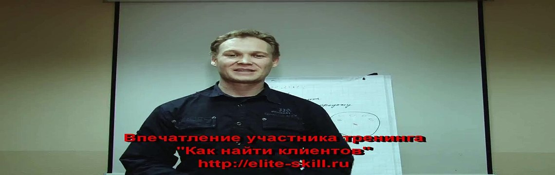 Евгений Грин отзывы клиента - Тренинг Как найти клиентов