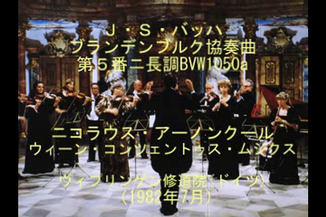 バッハ　ブランデンブルク協奏曲第５番ニ長調BVW1050a