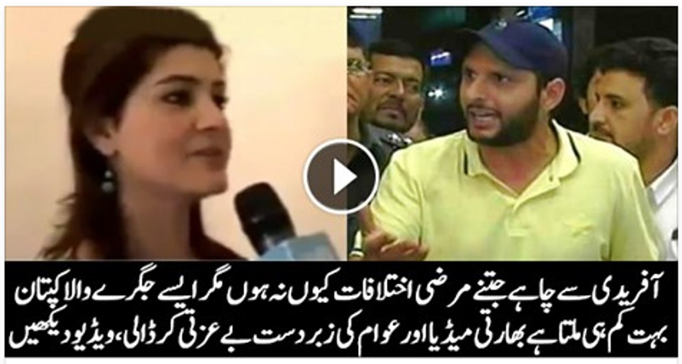 Shahid Afridi against India & Indian Media