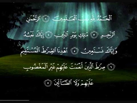 سورة الفاتحة بصوت الشيخ ماهر المعيقلي