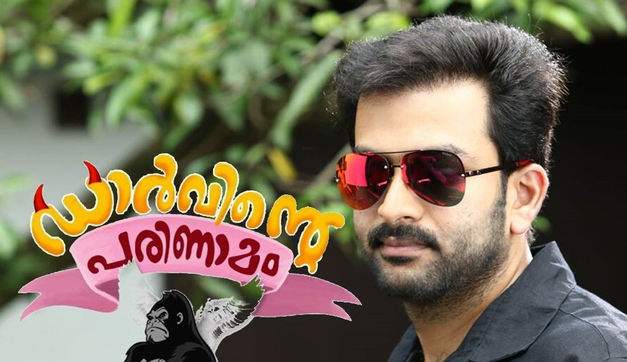 Darvinte Parinamam Official Teaser - Prithviraj Full HD
