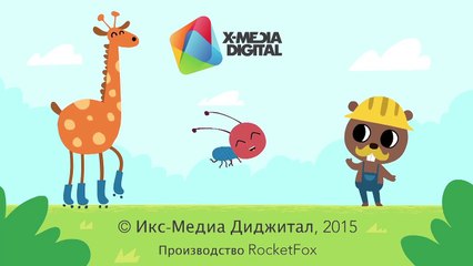 Удивительная стройка - (Серии 1-9)