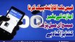Facebook Acount Hack Karna Kitna Bara Gunah Hai By Mufti Tariq Masood