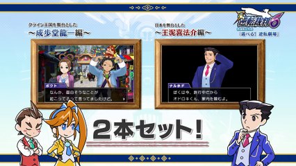 Ace Attorney 6 - intro especial