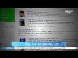 [Y-STAR] A singers 'Hyeon Jinyeong' was declared bankrupt. (법원, 가수 현진영에 파산 선고..면책 여부 추후 결정)
