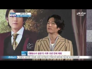 [Y-STAR] Jang Hyeok acts with Jang nara in 12years. (장혁-장나라, 12년 만에 재회!)