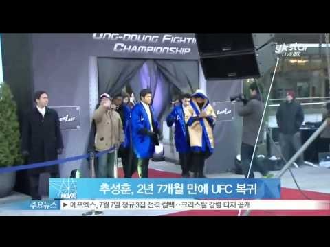 [Y-STAR] Sa rang's dad Chu seong hoon back to UFC. (사랑이 아빠 추성훈, 2년 7개월 만에 UFC 복귀)