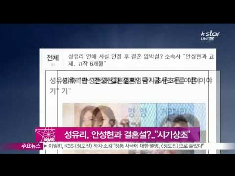 [Y-STAR] Sung Yuri gets married to Ahn Sunghyun soon? (성유리, 안성현과 결혼설?..소속사 측 '시기상조')