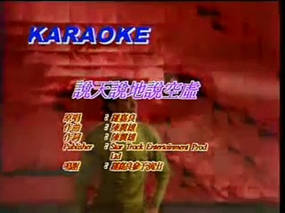 羅嘉良 - 說天說地說空虛.flv