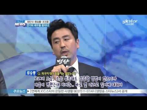 [Y-STAR] 'Roaring Currents' ryu seung ryong; I want to speak Korean! . (영화 [명량]의 류승룡, '한국말 하고 싶어요!')