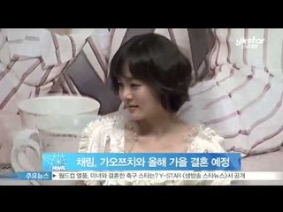 [Y-STAR] Charrim & Gao Zi Qi, they're going to tie the knot this fall. (채림, 연인 가오쯔치와 올해 가을 결혼 예정)