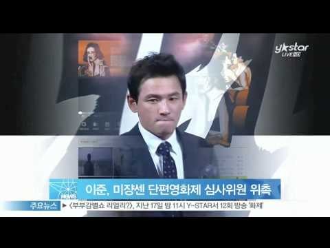 [Y-STAR] MBLAQ Lee jun becomes a panel of mise en scene film festival. (엠블랙 이준, 미쟝센 단편영화제 심사위원 위촉)