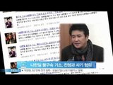 [Y-STAR] Na Hanil is accused of fraud (나한일 불구속 기소, 친형과 5억 사기 혐의)