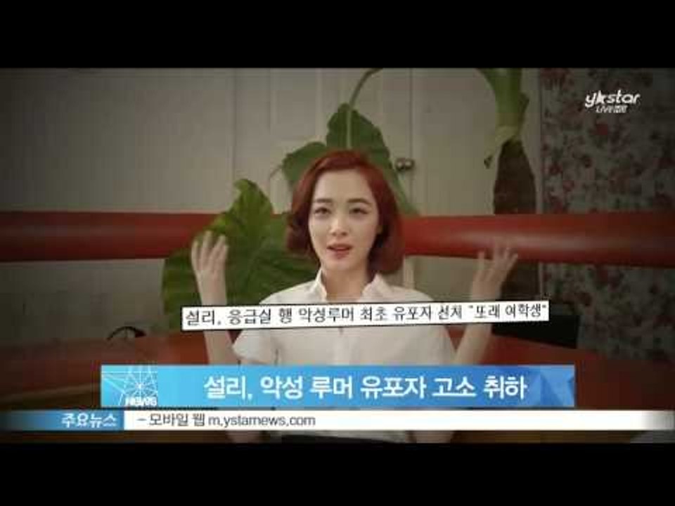 [Y-STAR] Sulli drops charges against a person w...